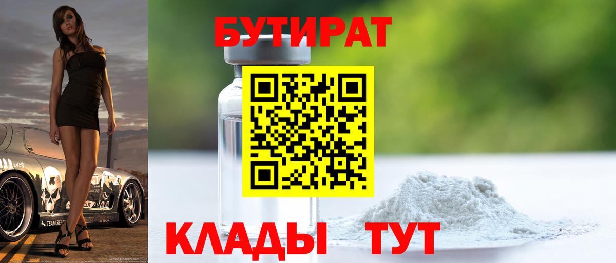 БУТИРАТ  Вход с VPN  Ревда  Бутират жидкий экстази 