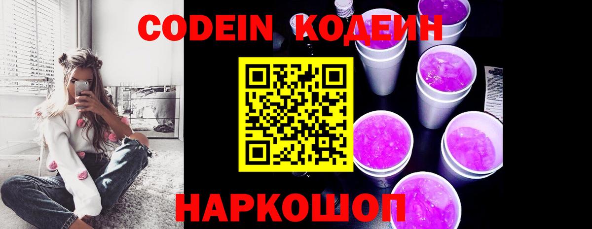 Ревда  Кодеиновый сироп Lean напиток Lean (лин)  Кодеиновый сироп Lean Purple Drank  Вход с VPN 