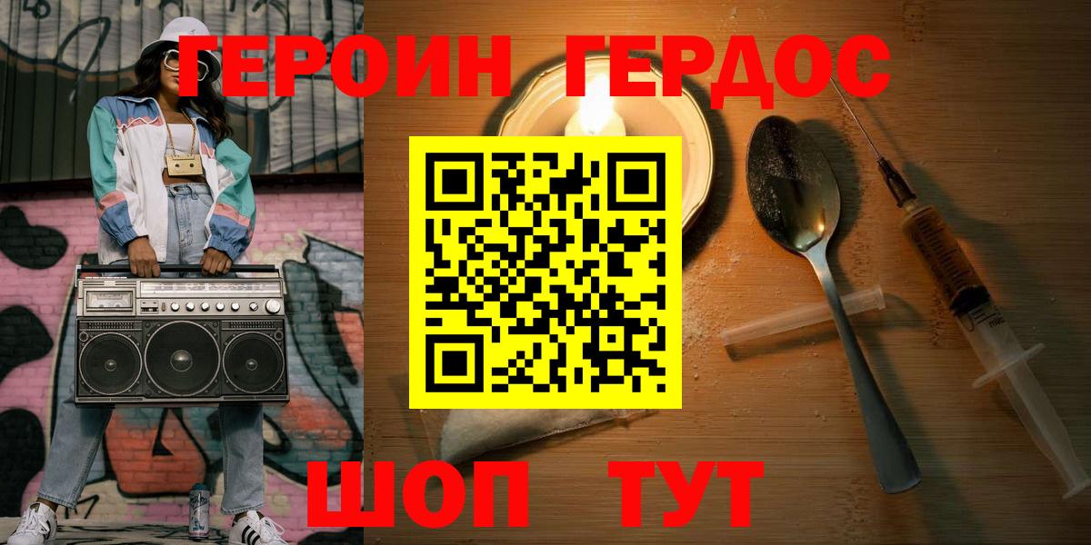 ГЕРОИН хмурый  Героин  Ревда  Вход с VPN 