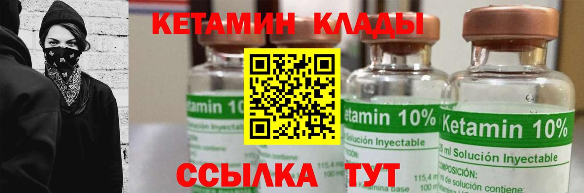 КЕТАМИН ketamine  Вход с VPN  Ревда 
