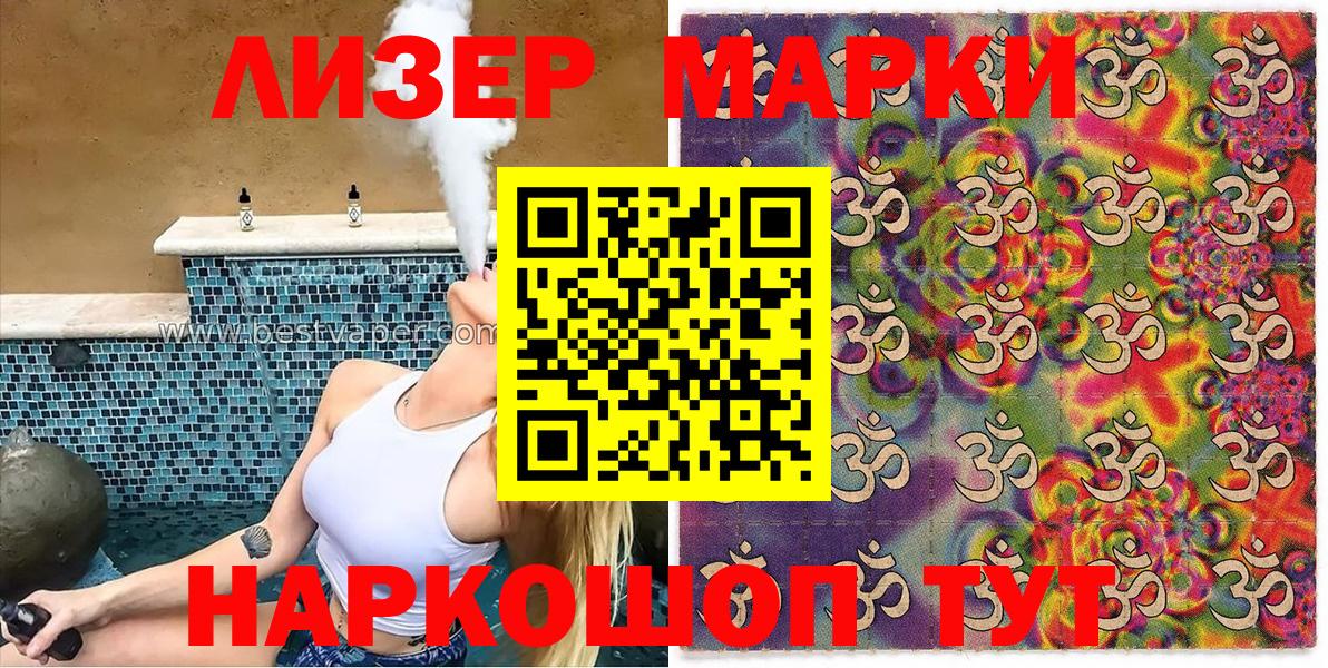 Марки 25I-NBOMe 1,5мг Ревда